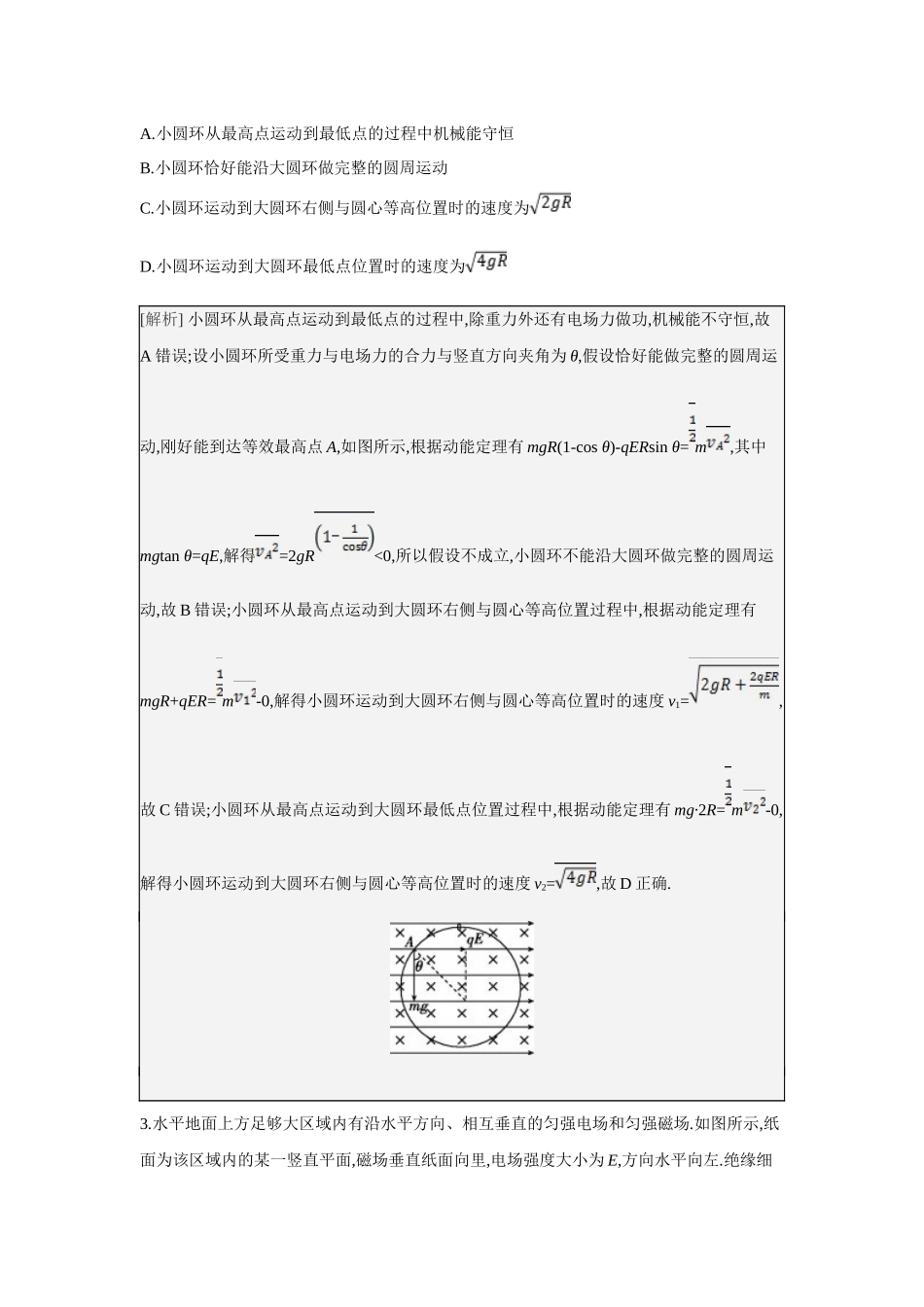 微专题5带电粒子在叠加场中的运动.docx_第2页