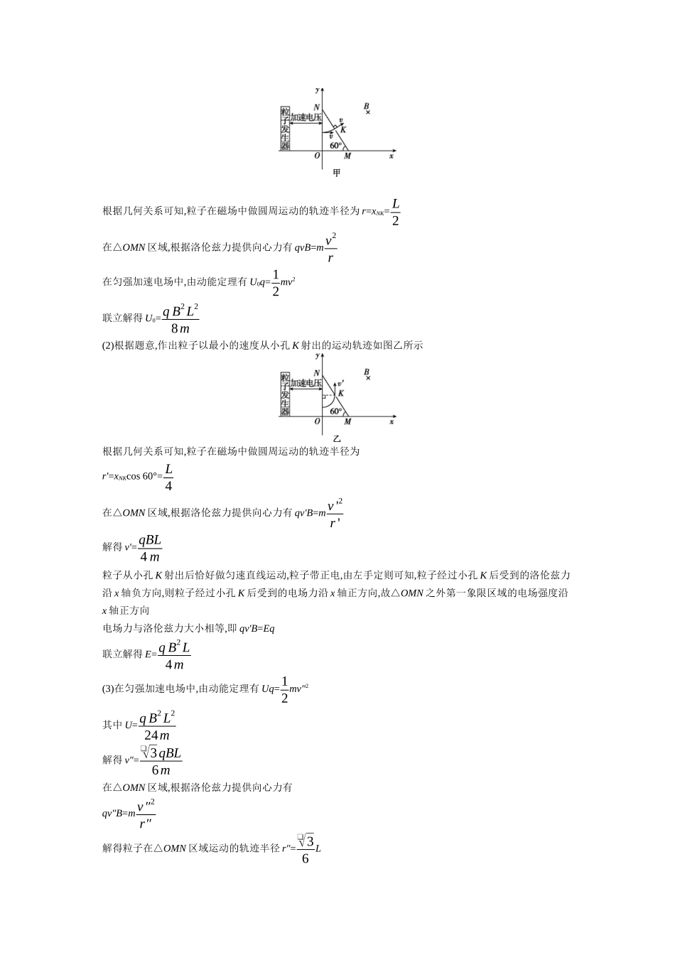 微专题5带电粒子在叠加场中的运动【答案】作业.docx_第3页