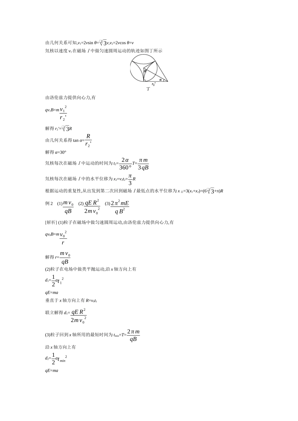 微专题5电磁场中的空间立体问题和摆线问题听课答案.docx_第2页