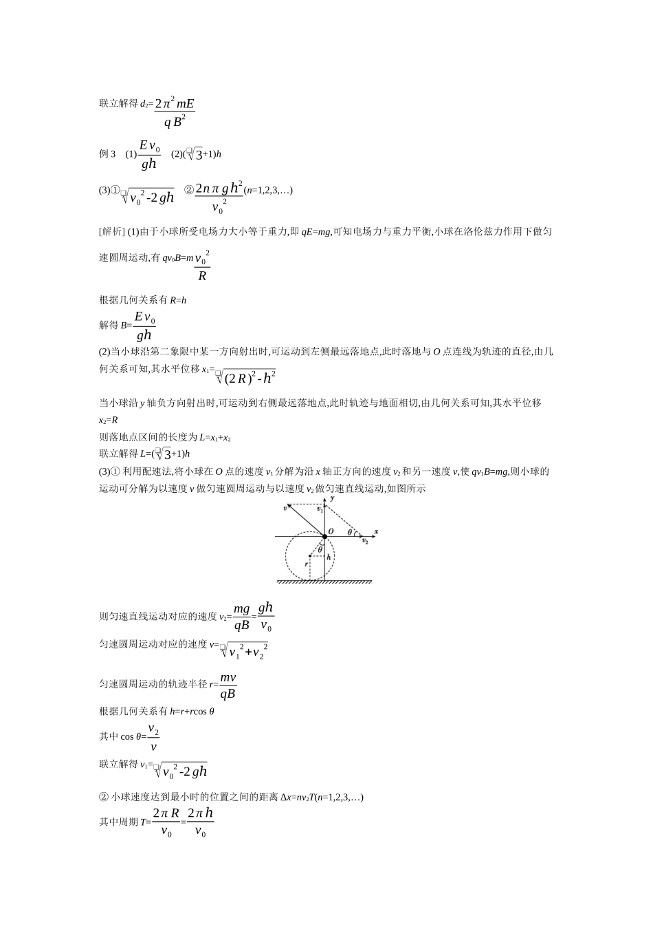 微专题5电磁场中的空间立体问题和摆线问题听课答案.docx_第3页