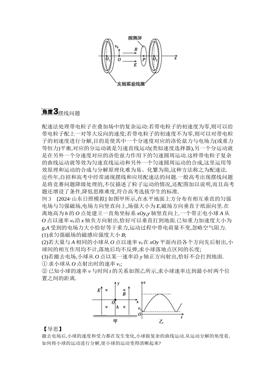 微专题5电磁场中的空间立体问题和摆线问题听课正文.docx_第3页