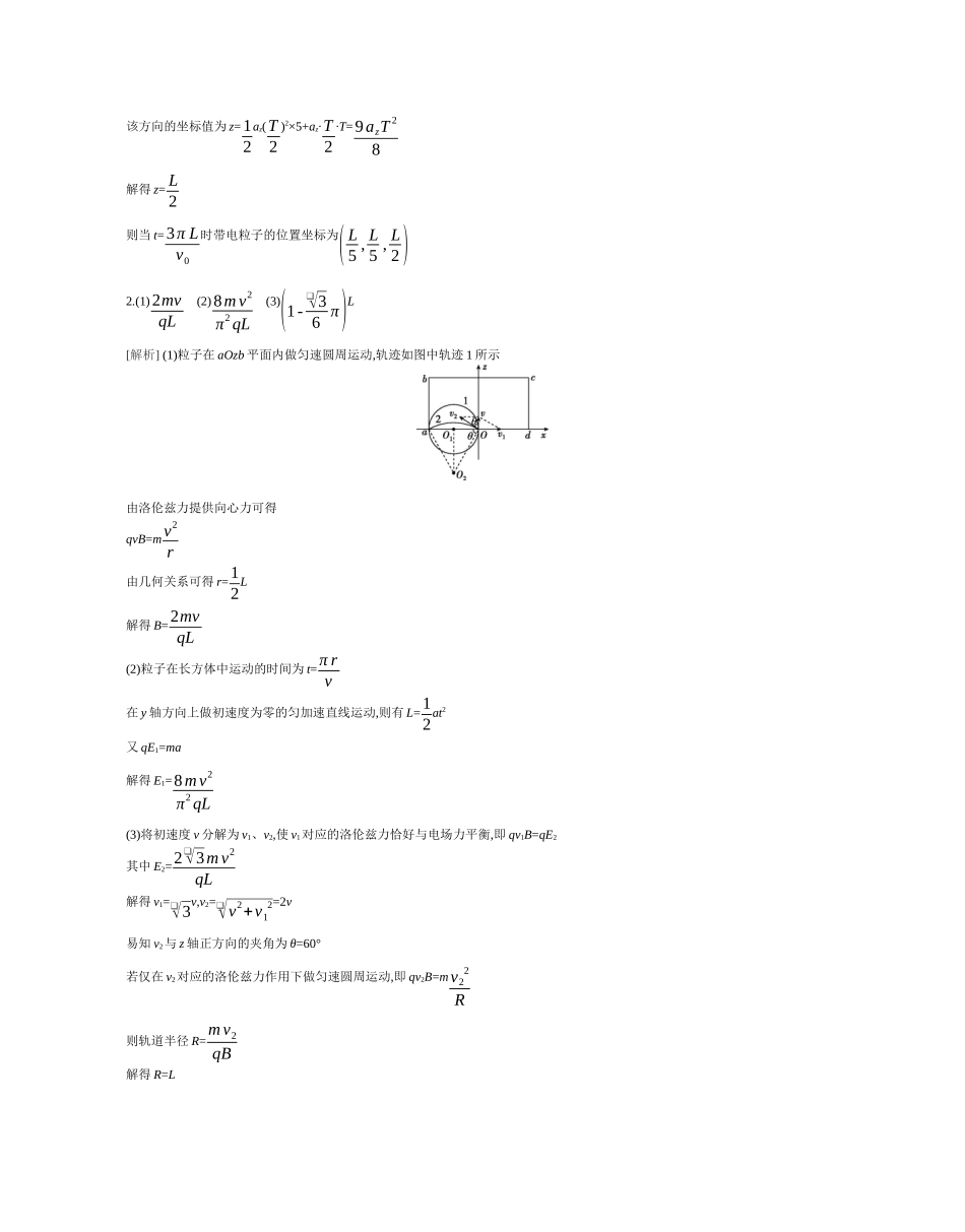 微专题5电磁场中的空间立体问题和摆线问题作业答案.docx_第2页
