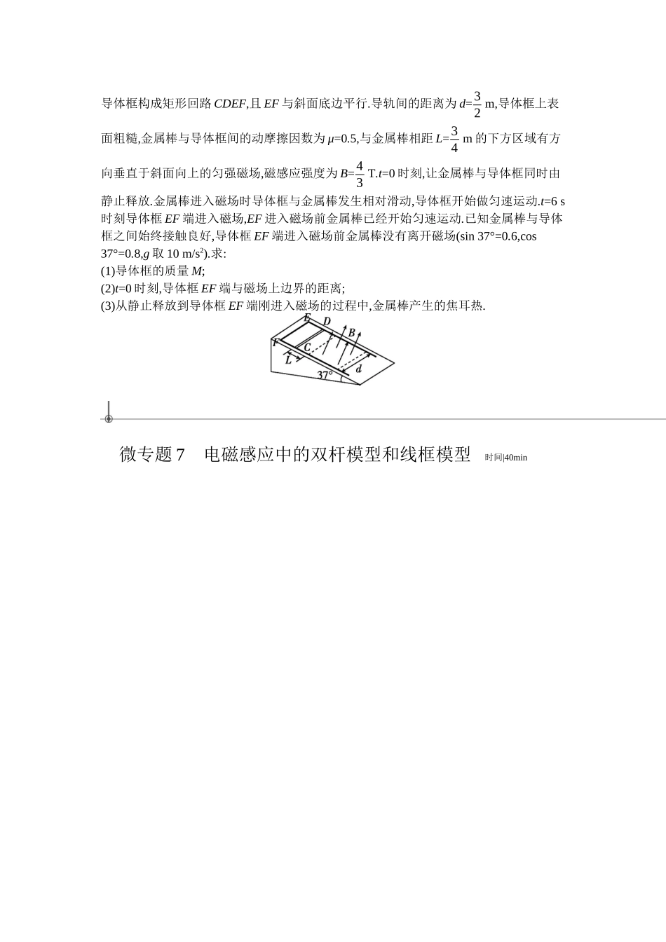 微专题6电磁感应中的单杆模型【正文】作业.docx_第3页