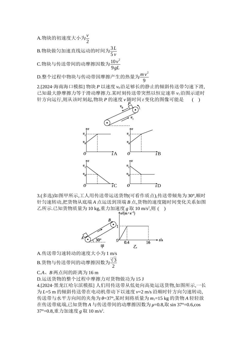 微专题传送带模型综合问题【正文】听课.docx_第3页
