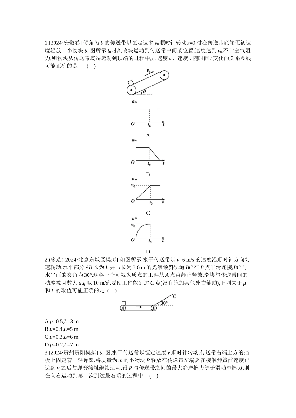 微专题传送带模型综合问题【正文】作业.docx_第1页