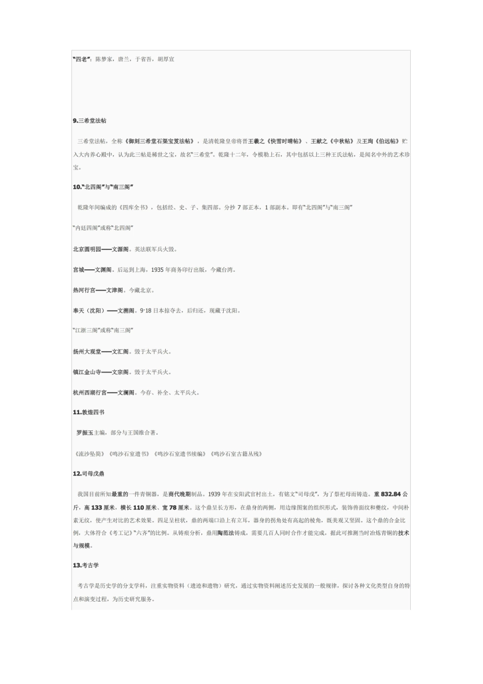 文博考研-文物学概论考试重点.pdf_第2页