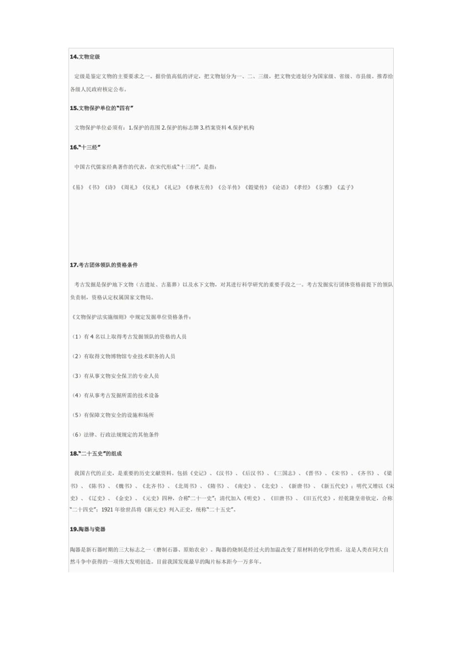 文博考研-文物学概论考试重点.pdf_第3页