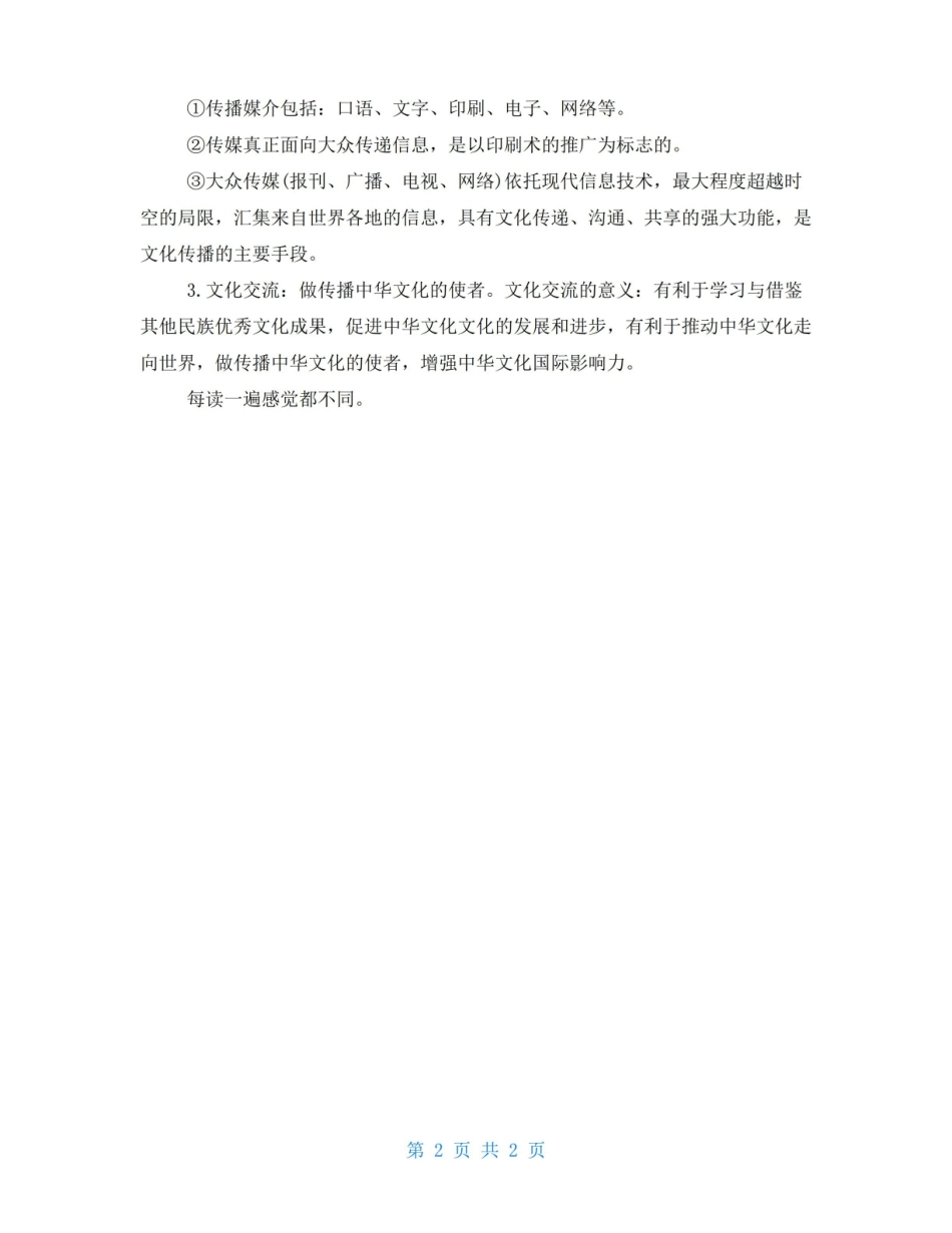 文化传播知识点总结.pdf_第2页
