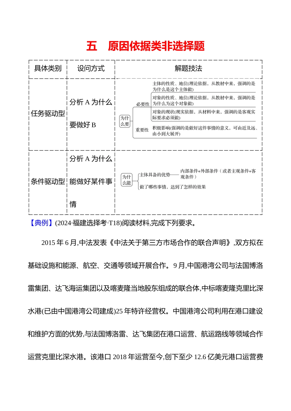 五原因依据类非选择题.docx_第1页