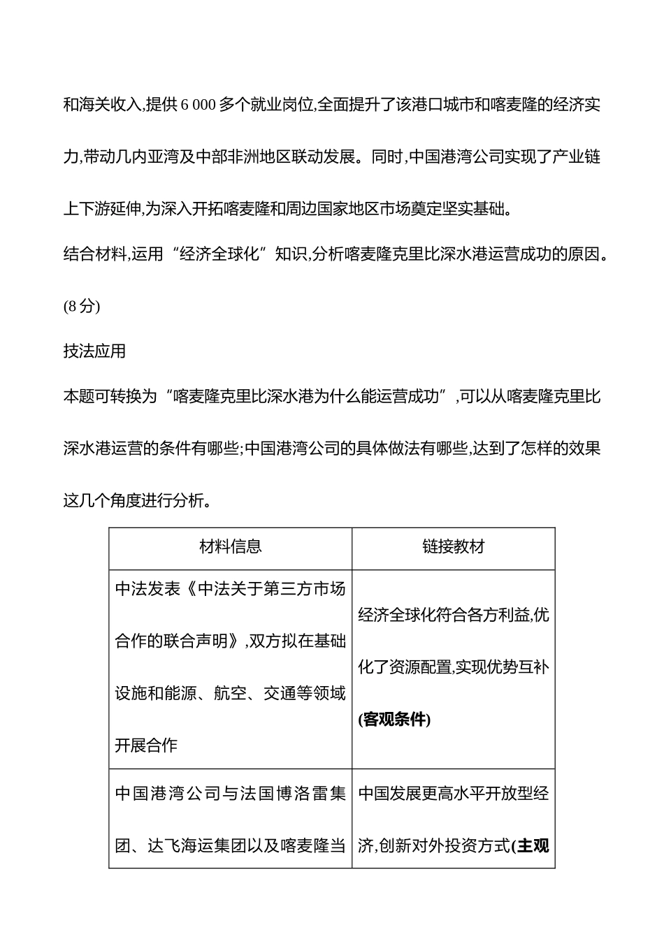 五原因依据类非选择题.docx_第2页