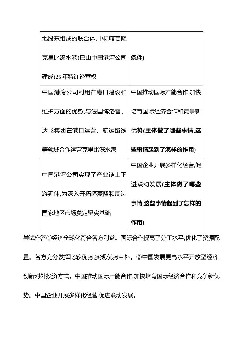 五原因依据类非选择题.docx_第3页