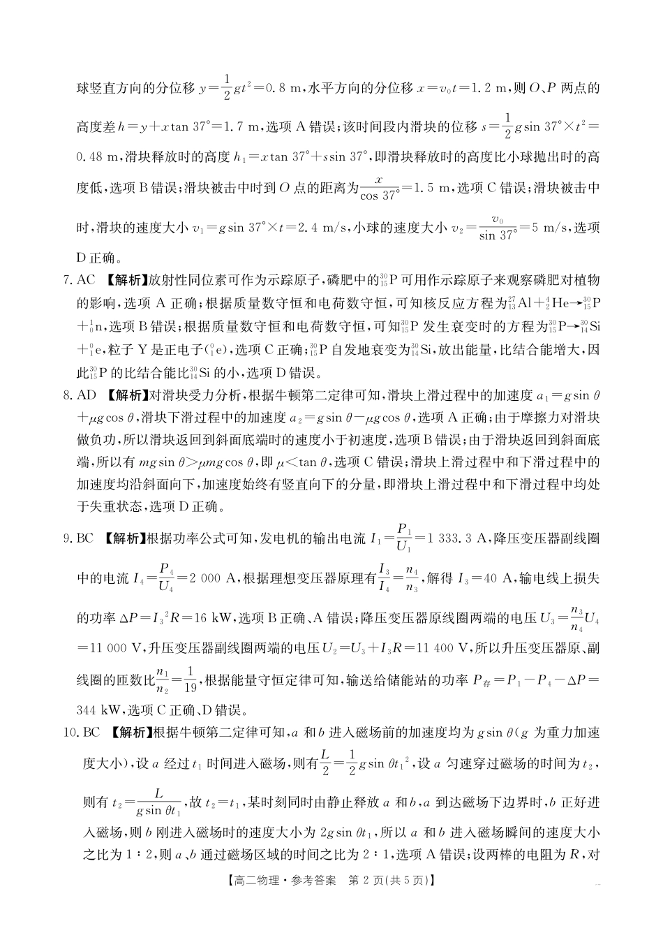 物理(25-565B)试题卷答案湖南省衡阳市金太阳2024-2025学年高二下学期7月期末考试(25-565B)(7.9-7.10).pdf_第2页
