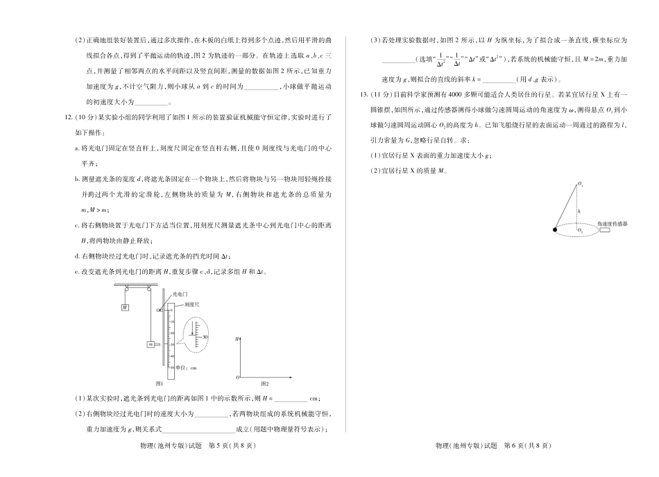 物理(池州专版)安徽高二9月秋季检测.pdf_第3页