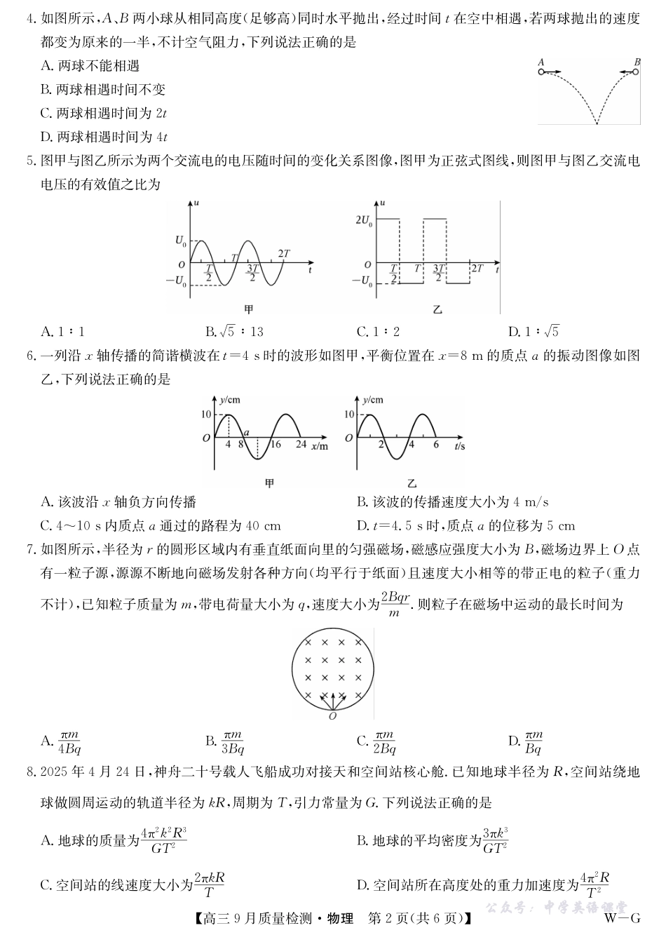 物理-10月10日质量检测(WG).pdf_第2页