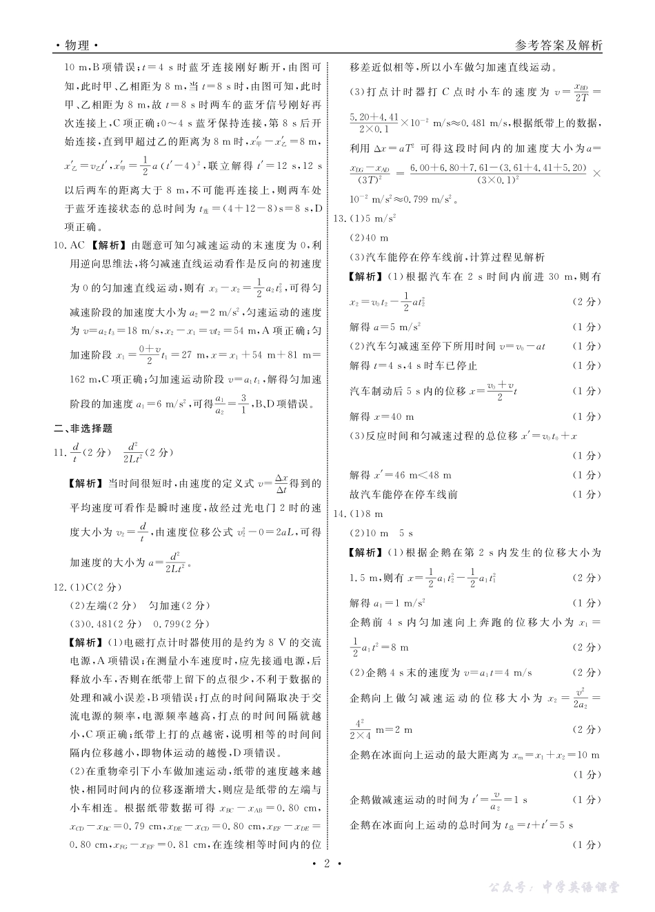 物理2025年辽宁高一10月联考答案.pdf_第2页