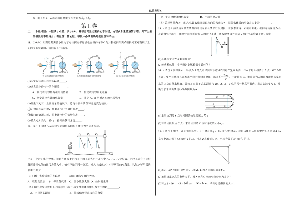 物理A已编辑.pdf_第3页