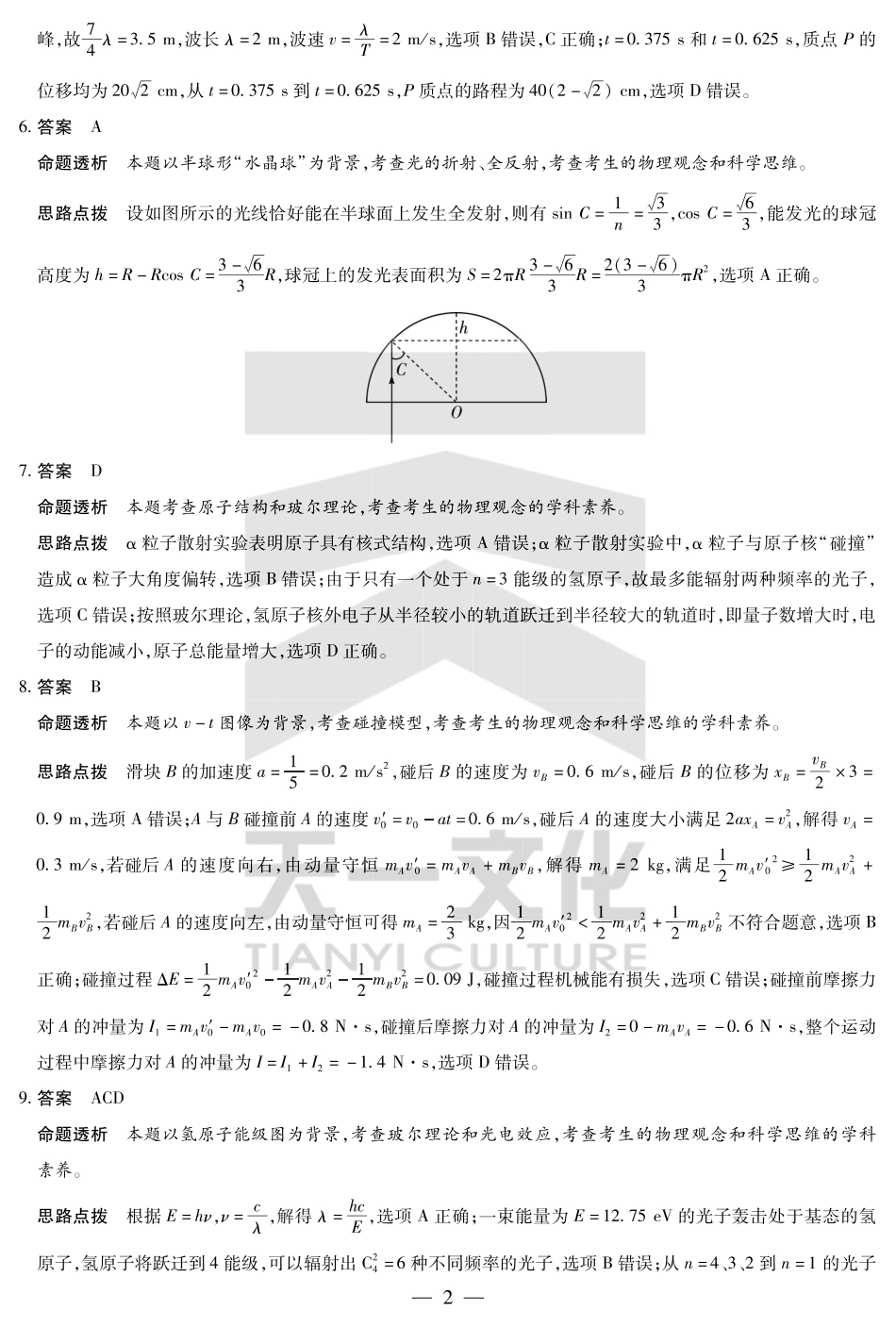 物理-安徽高二7月3-4日期末考试答案.pdf_第2页