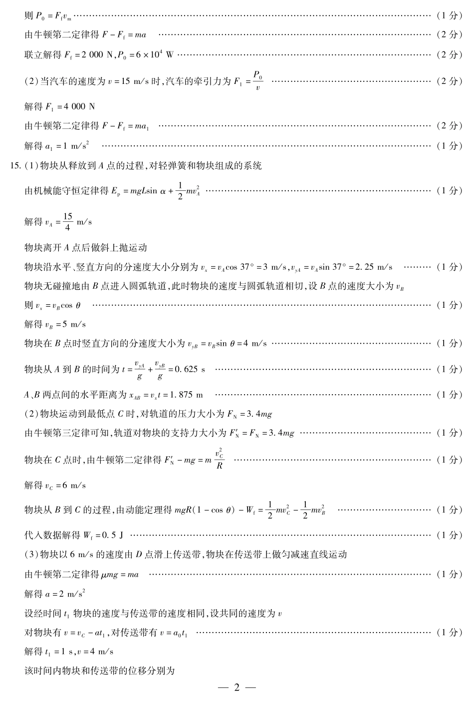 物理安徽高二9月秋季检测答案(简易).pdf_第2页