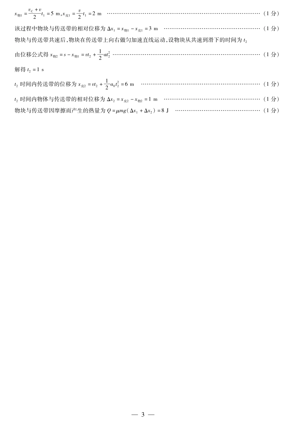 物理安徽高二9月秋季检测答案(简易).pdf_第3页