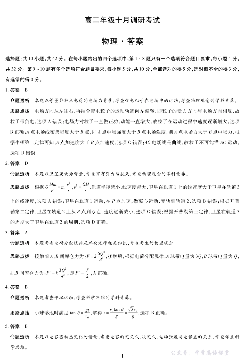 物理安徽高二年级十月调研考试答案.pdf_第1页