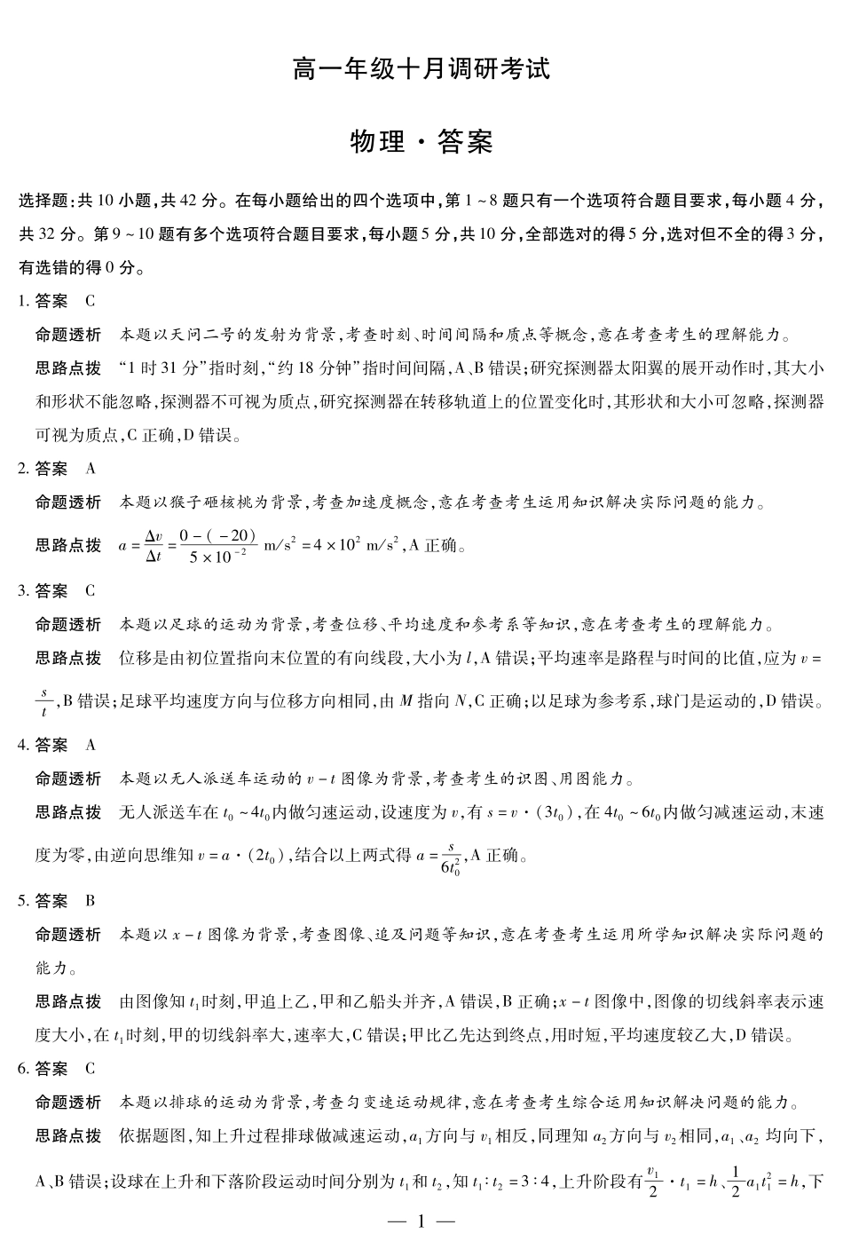 物理安徽高一年级十月调研考试答案.pdf_第1页