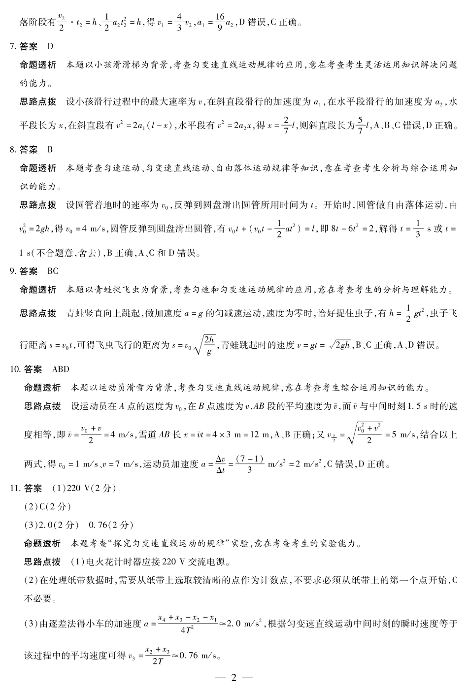 物理安徽高一年级十月调研考试答案.pdf_第2页