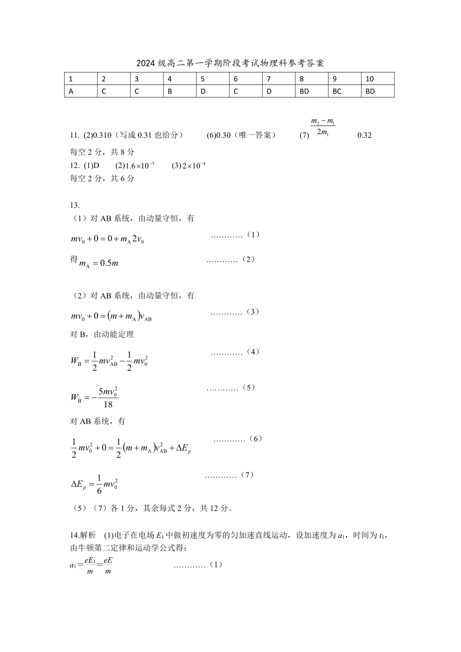 物理参考答案.pdf_第1页
