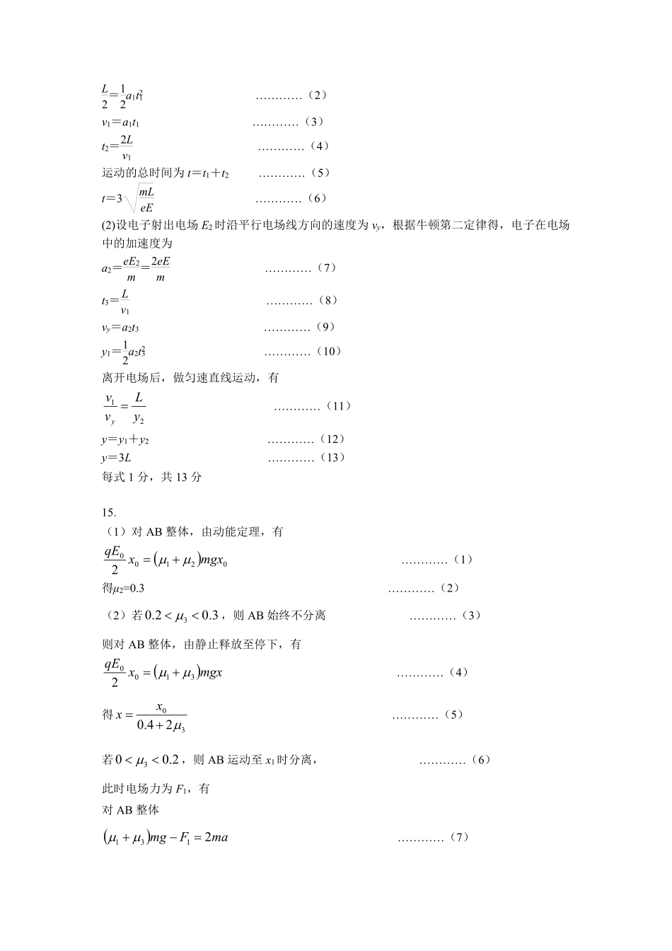 物理参考答案.pdf_第2页