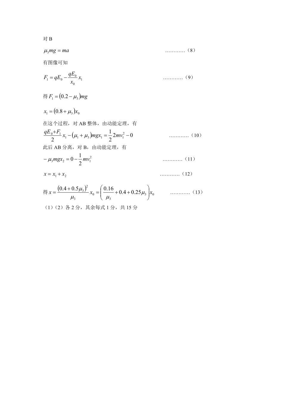 物理参考答案.pdf_第3页