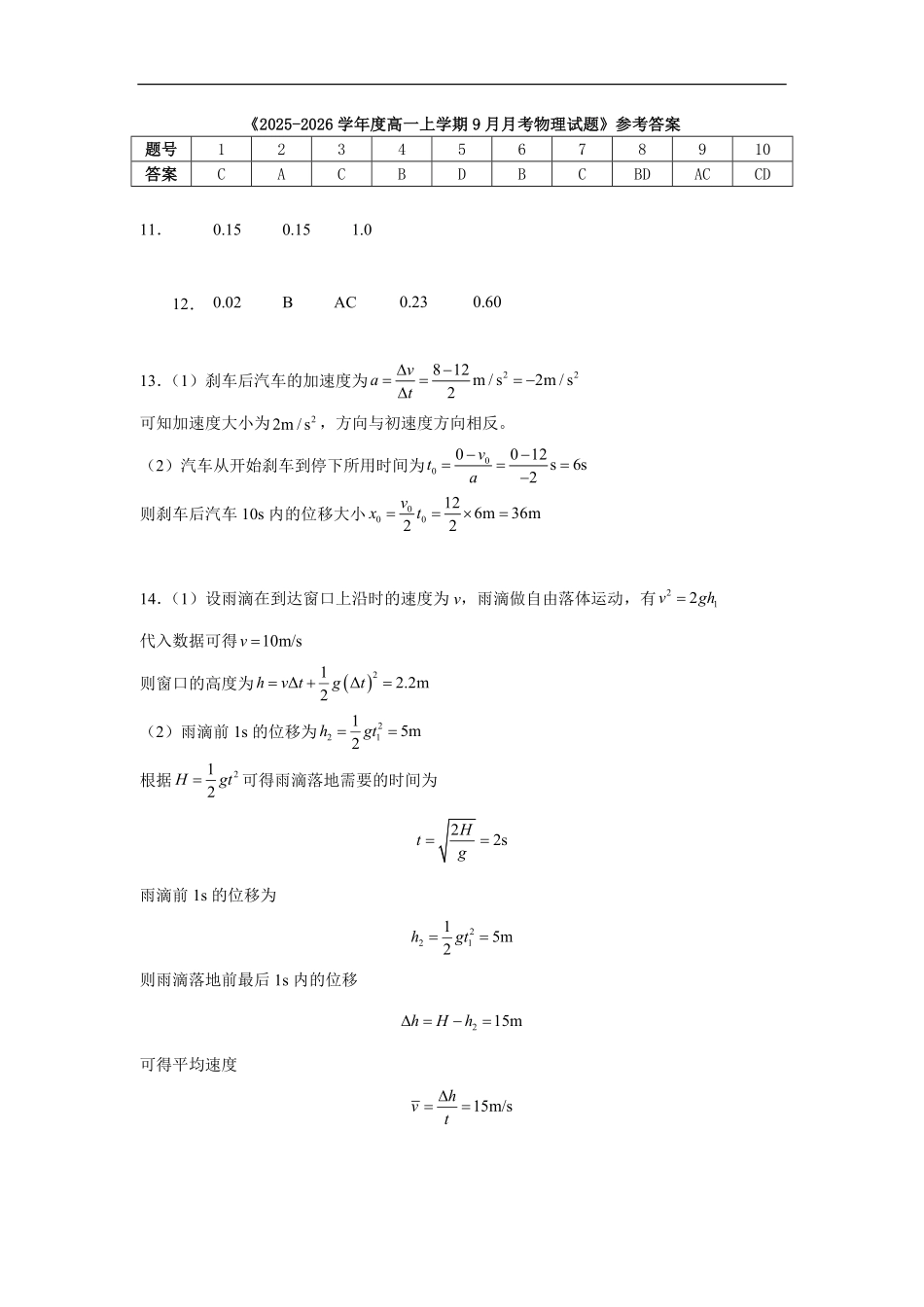 物理答案(10).pdf_第1页