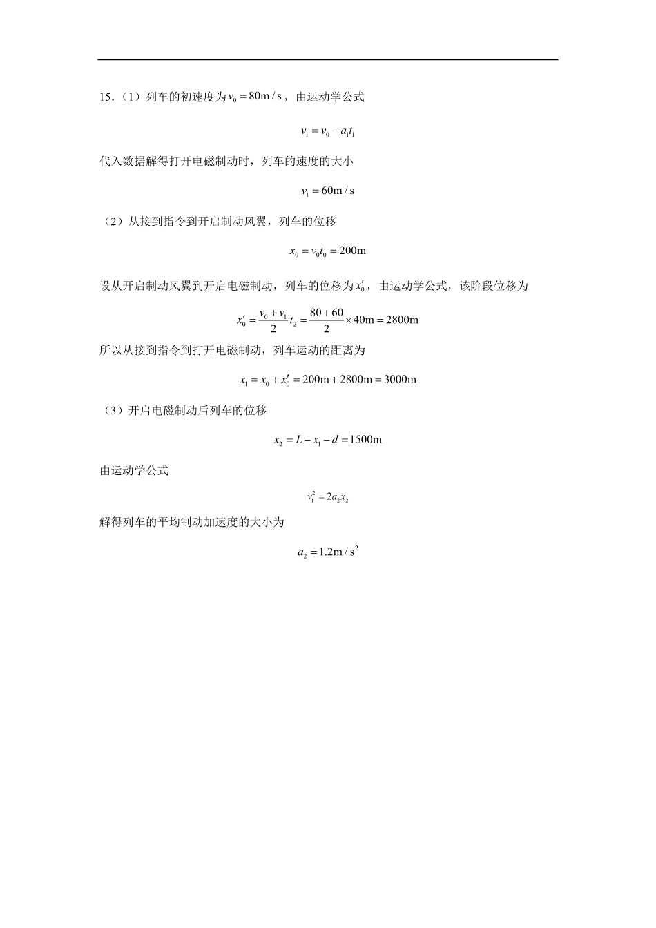 物理答案(10).pdf_第2页