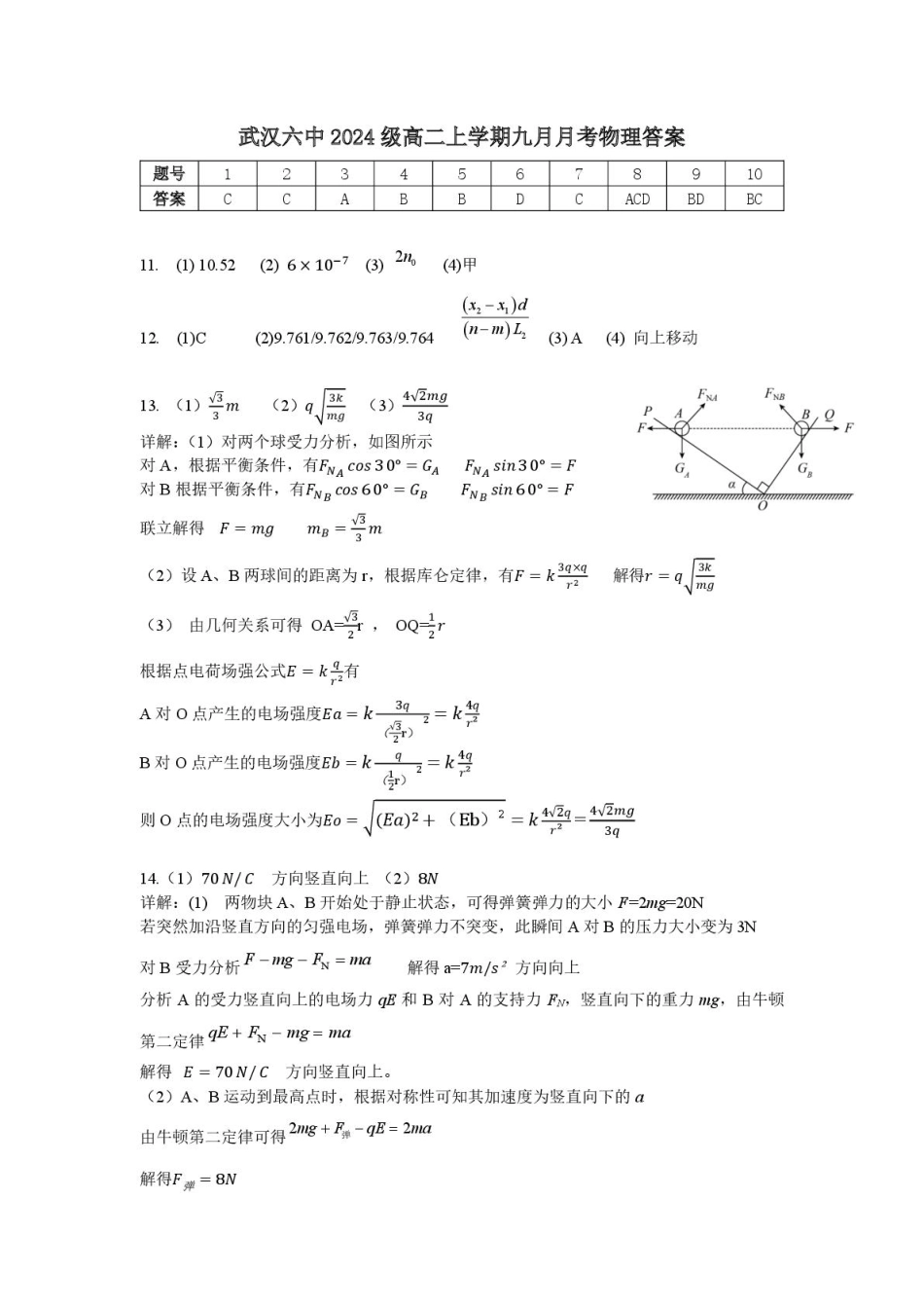 物理答案(12).pdf_第1页