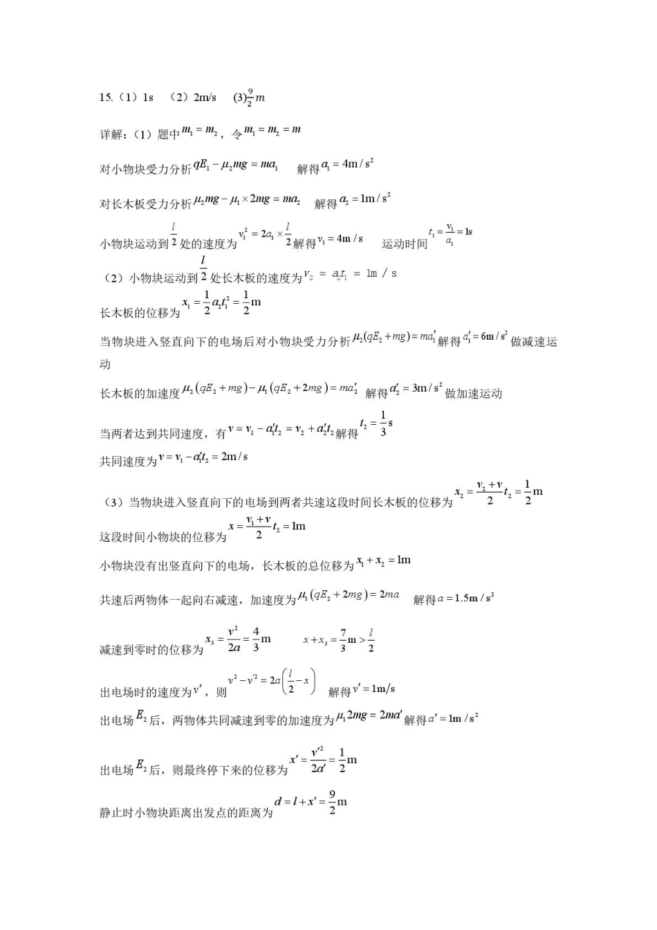 物理答案(12).pdf_第2页