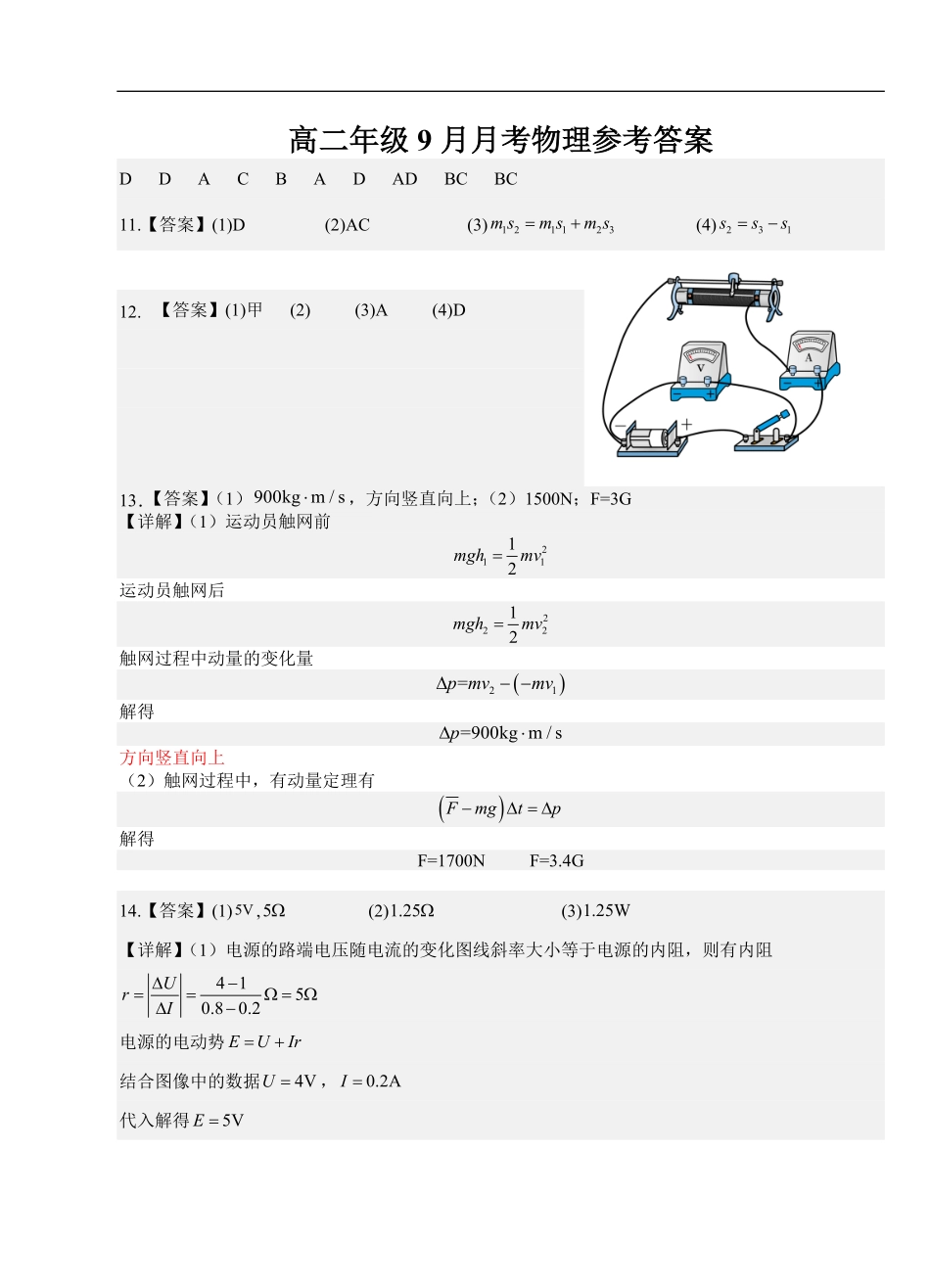 物理答案(14).pdf_第1页