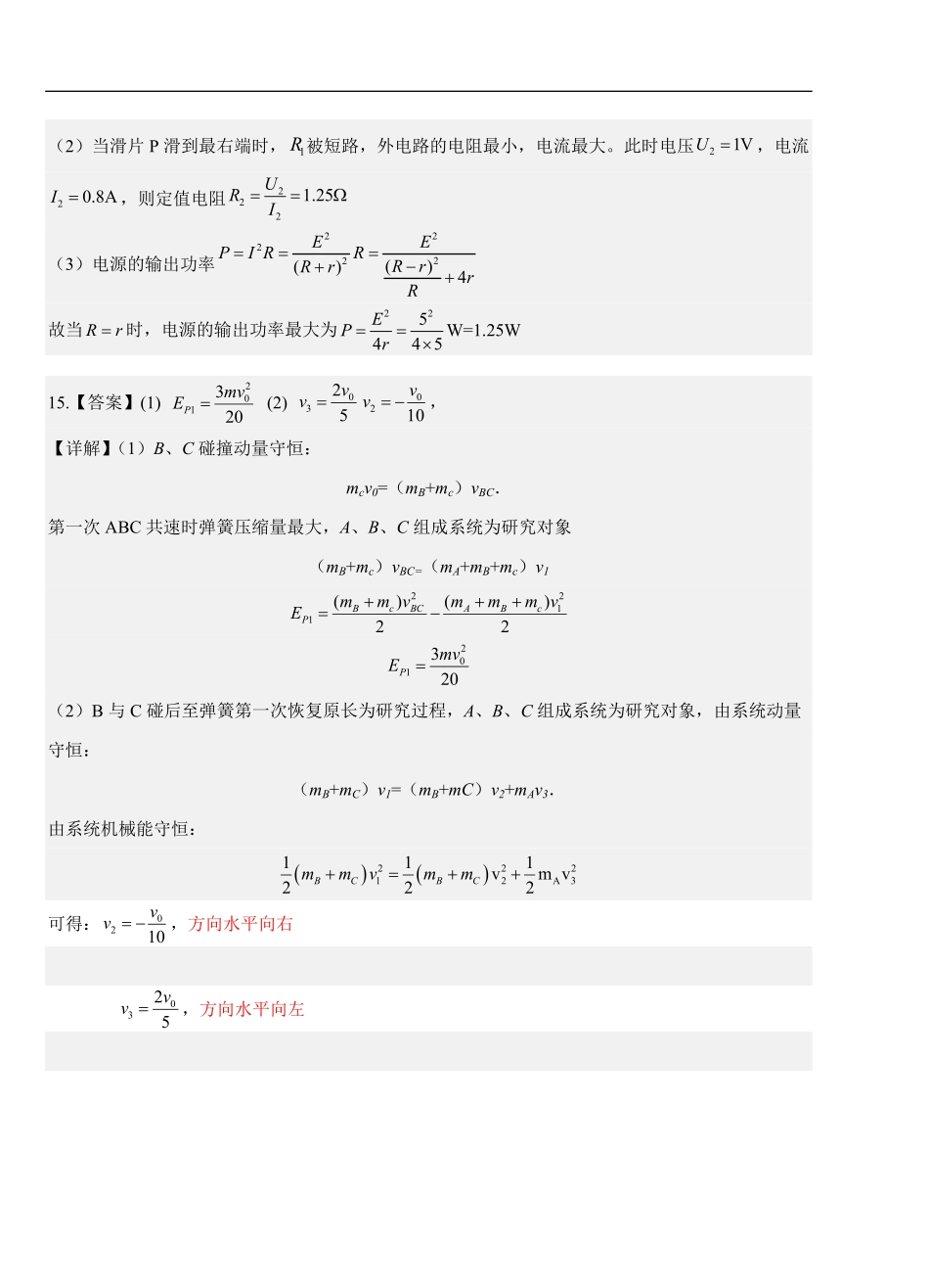 物理答案(14).pdf_第2页