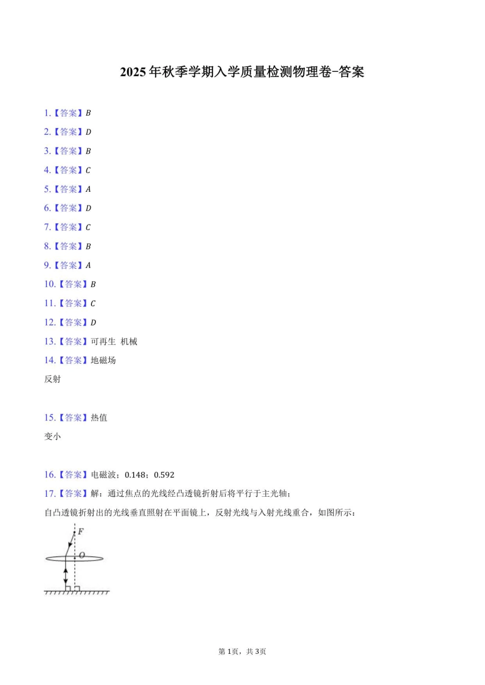 物理答案(15).pdf_第1页