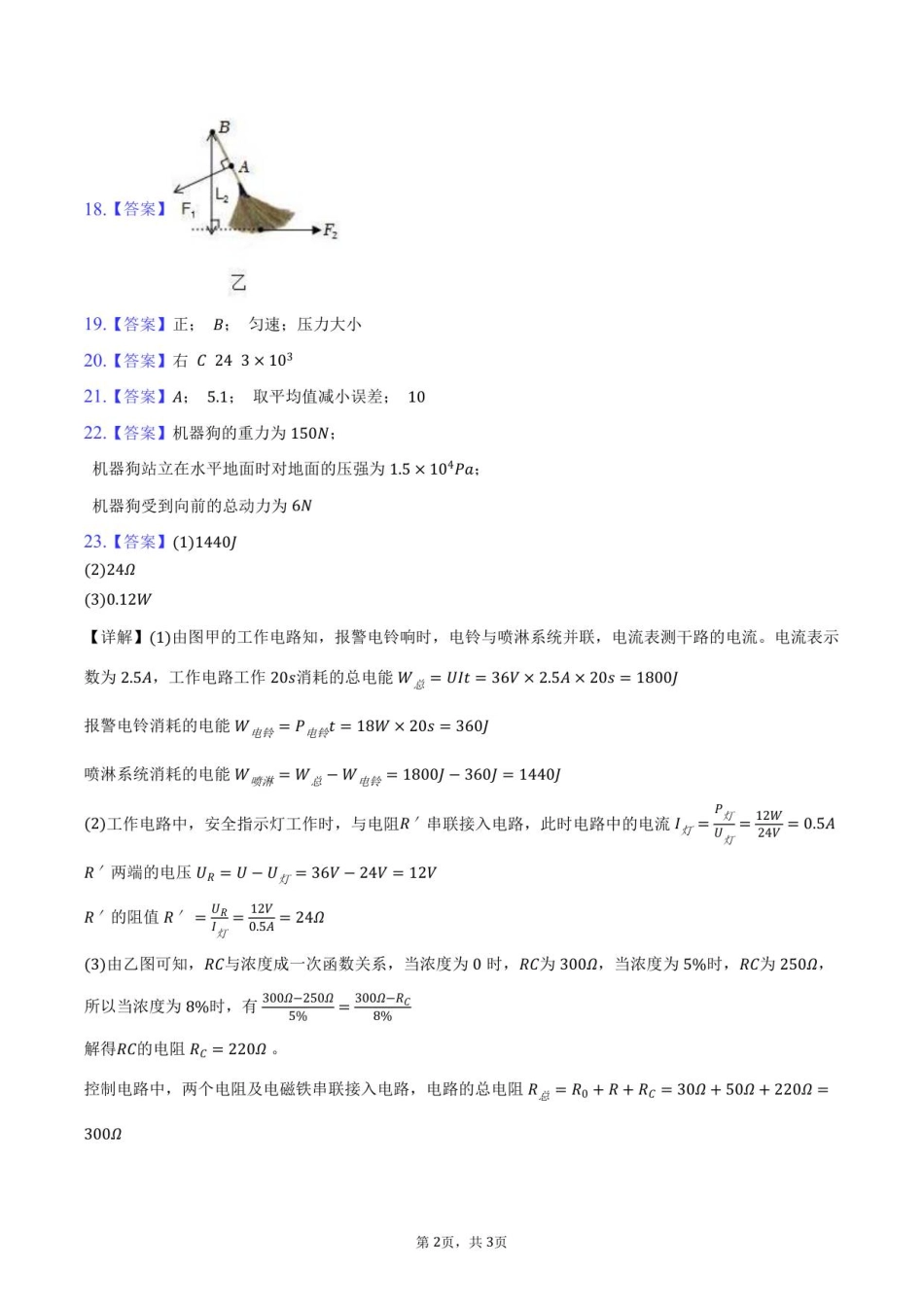 物理答案(15).pdf_第2页