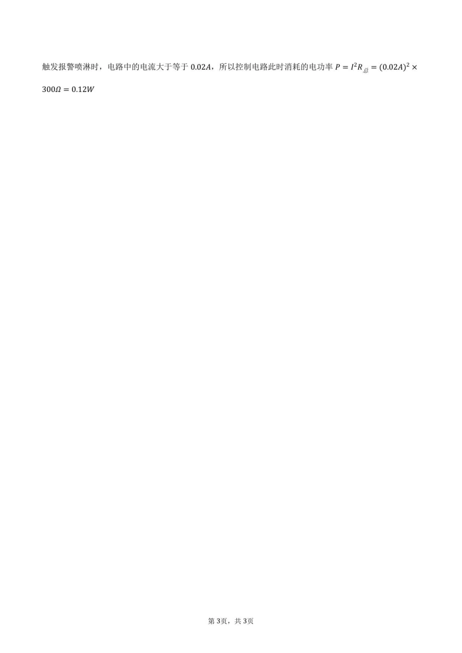 物理答案(15).pdf_第3页