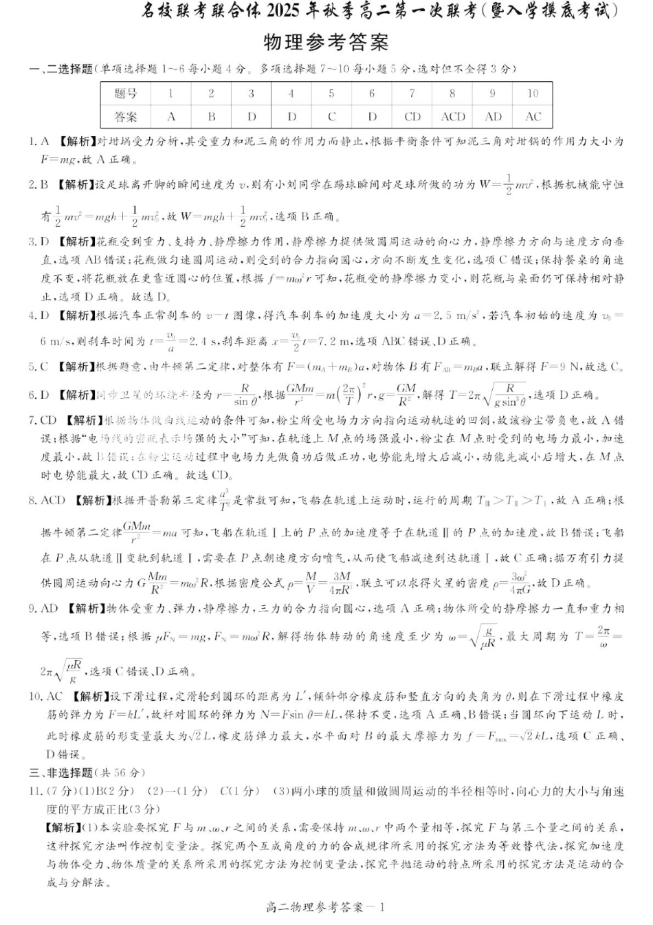 物理答案(16).pdf_第1页