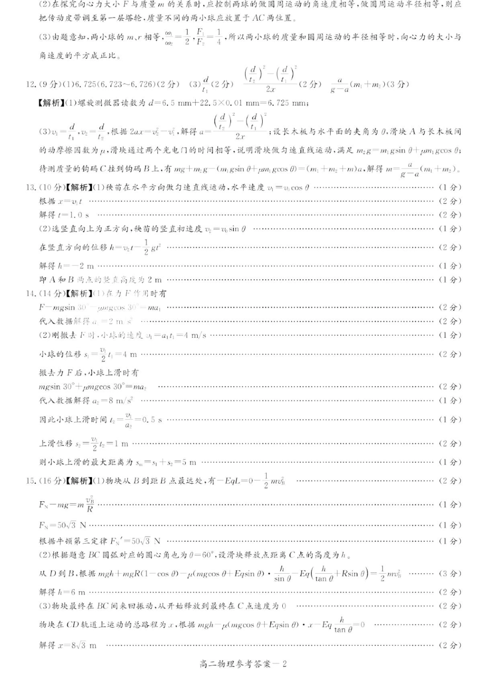 物理答案(16).pdf_第2页