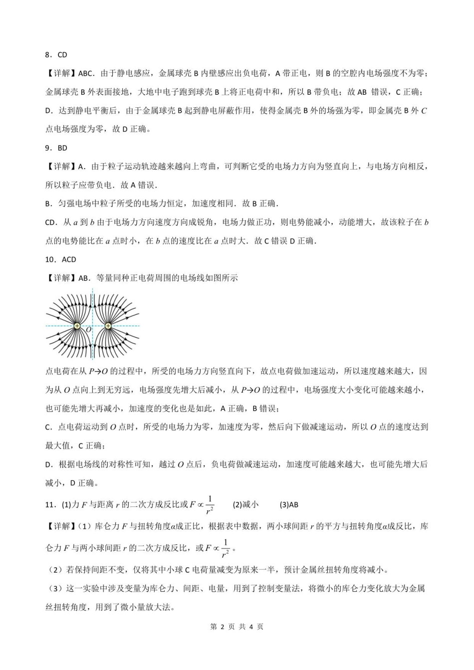 物理答案(17).pdf_第2页