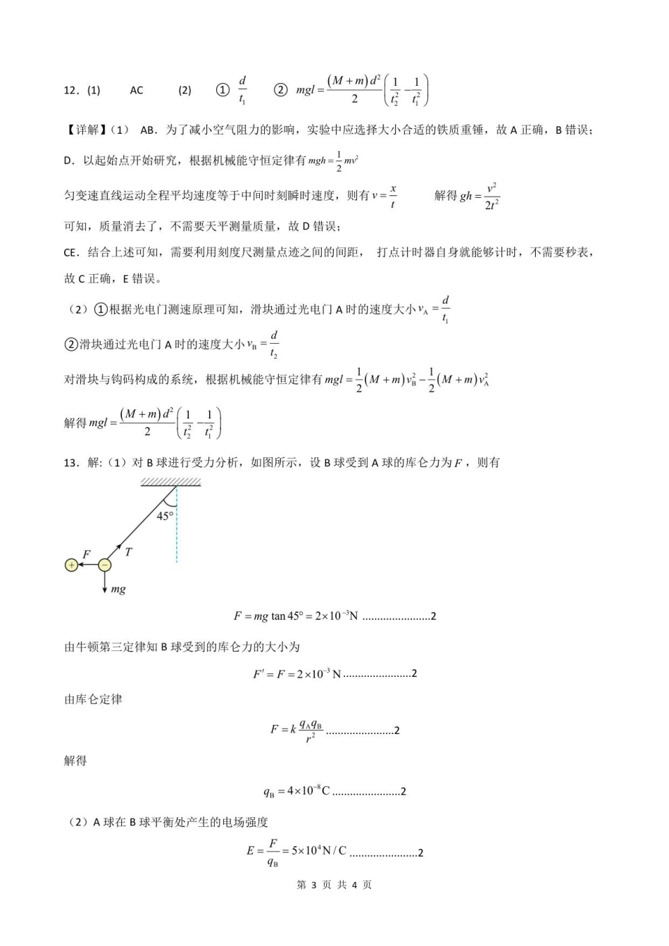 物理答案(17).pdf_第3页