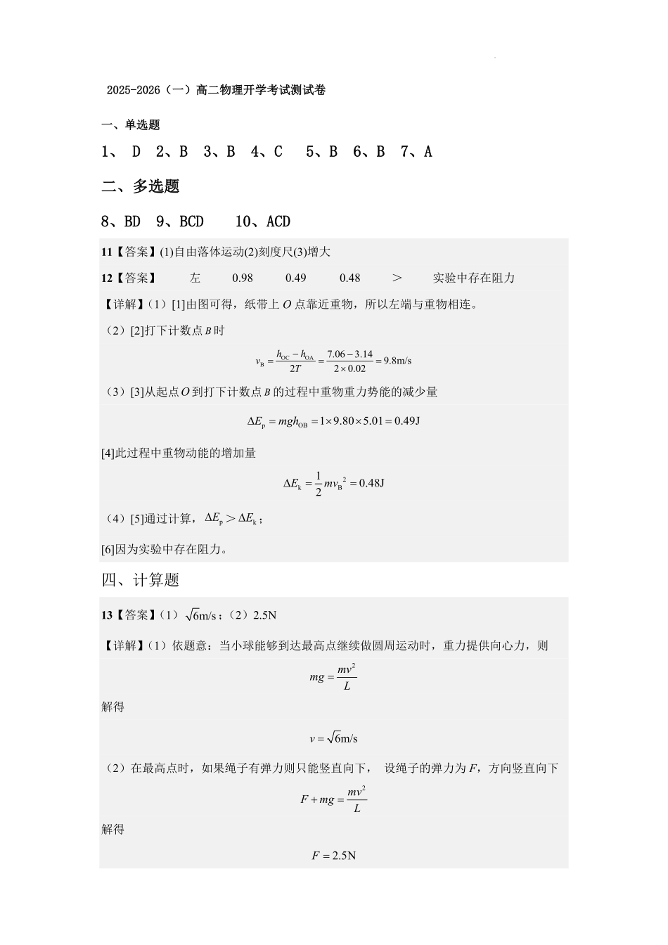 物理答案(18).pdf_第1页