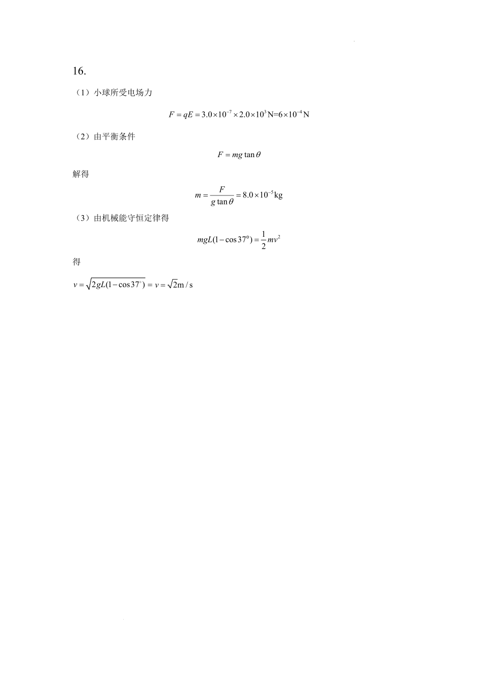 物理答案(18).pdf_第3页