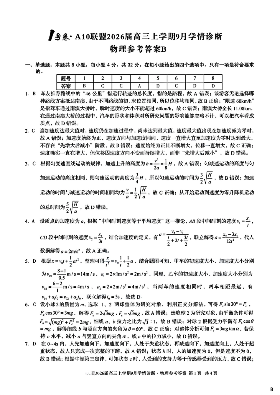 物理答案（B卷）.pdf_第1页