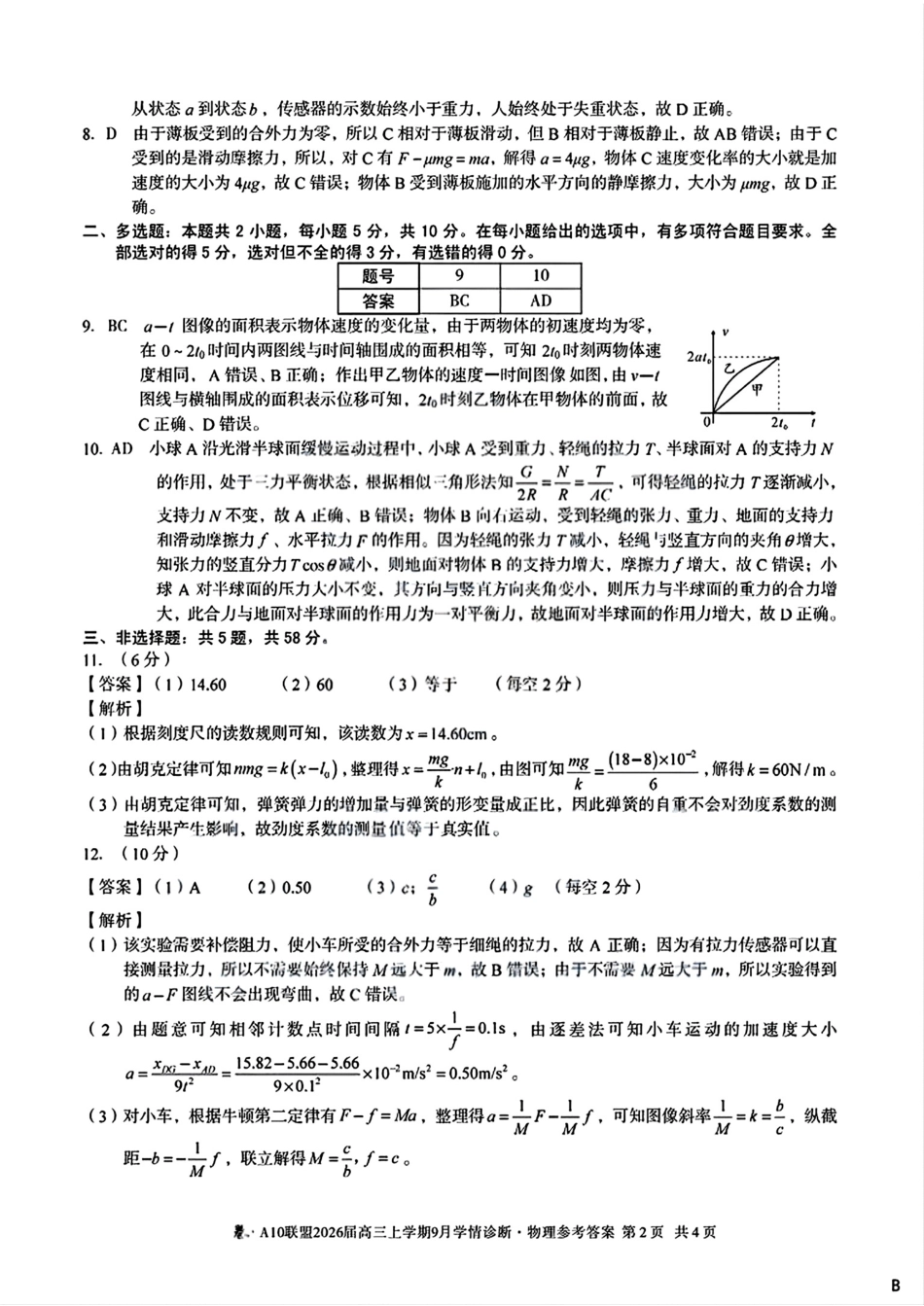 物理答案（B卷）.pdf_第3页
