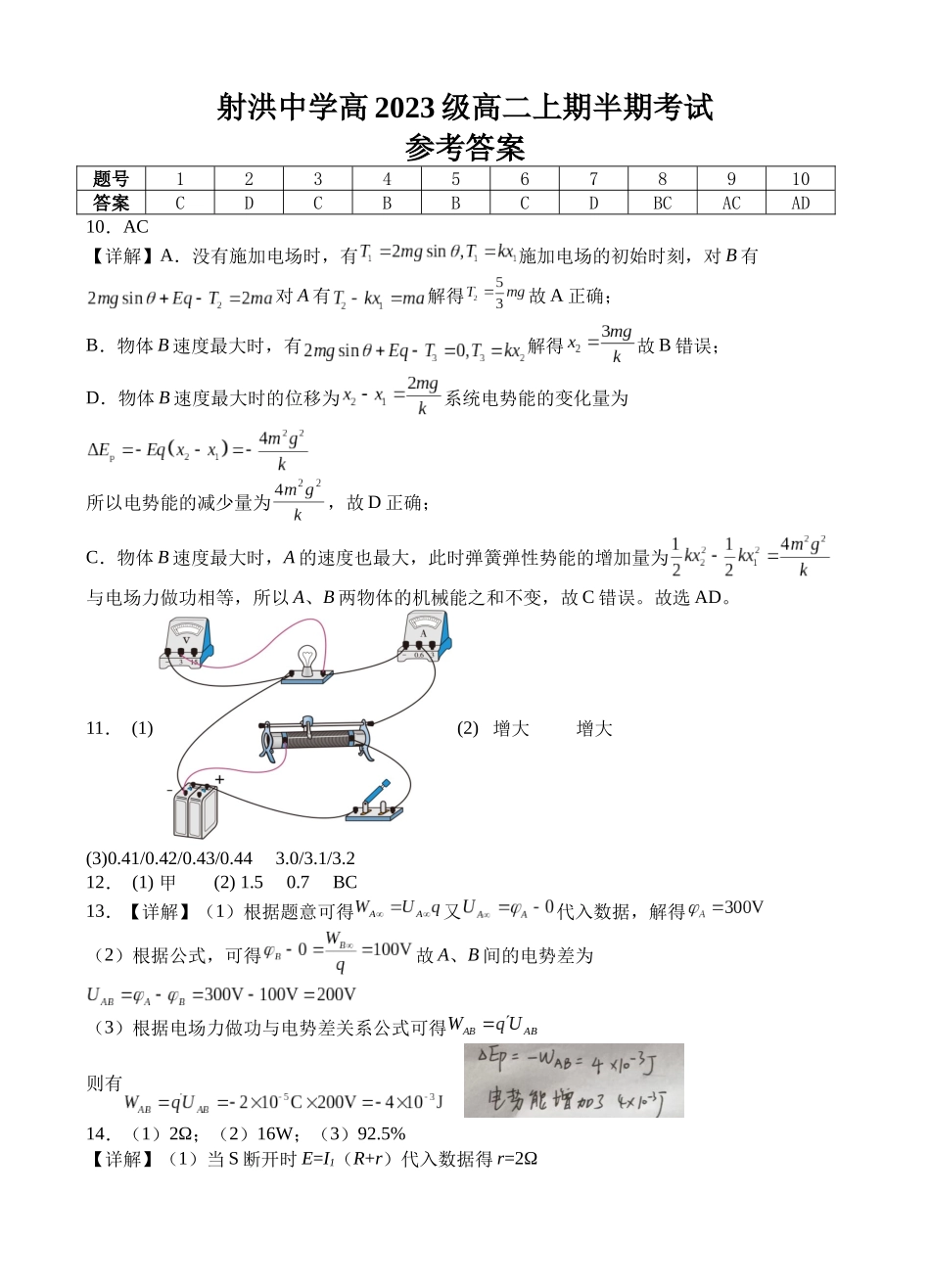 物理答案、.docx_第1页