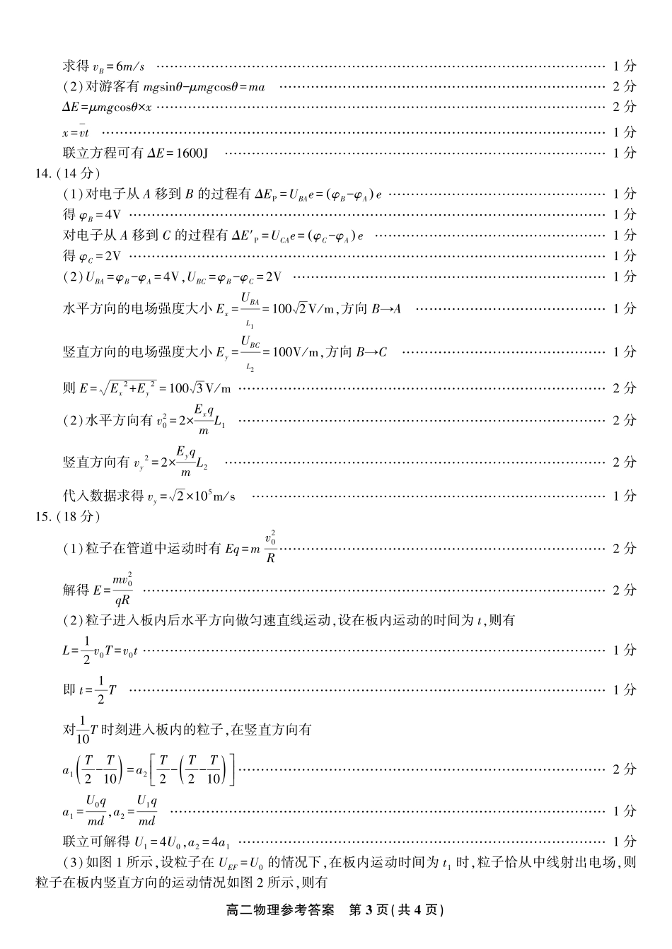 物理答案2025年高二10月联考.pdf_第3页