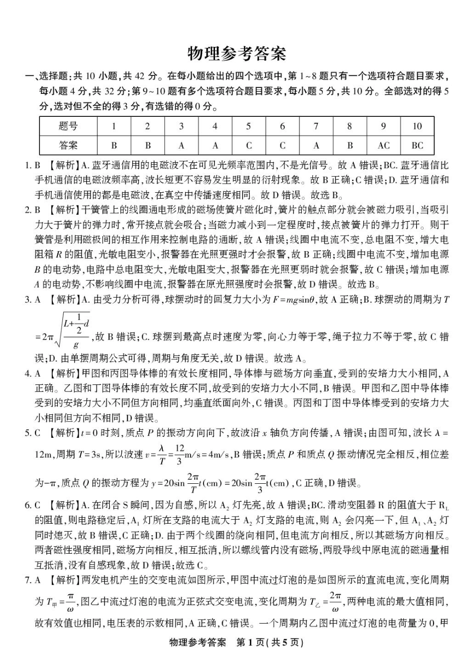 物理答案-2026届皖江名校联盟高三8月联考.pdf_第1页