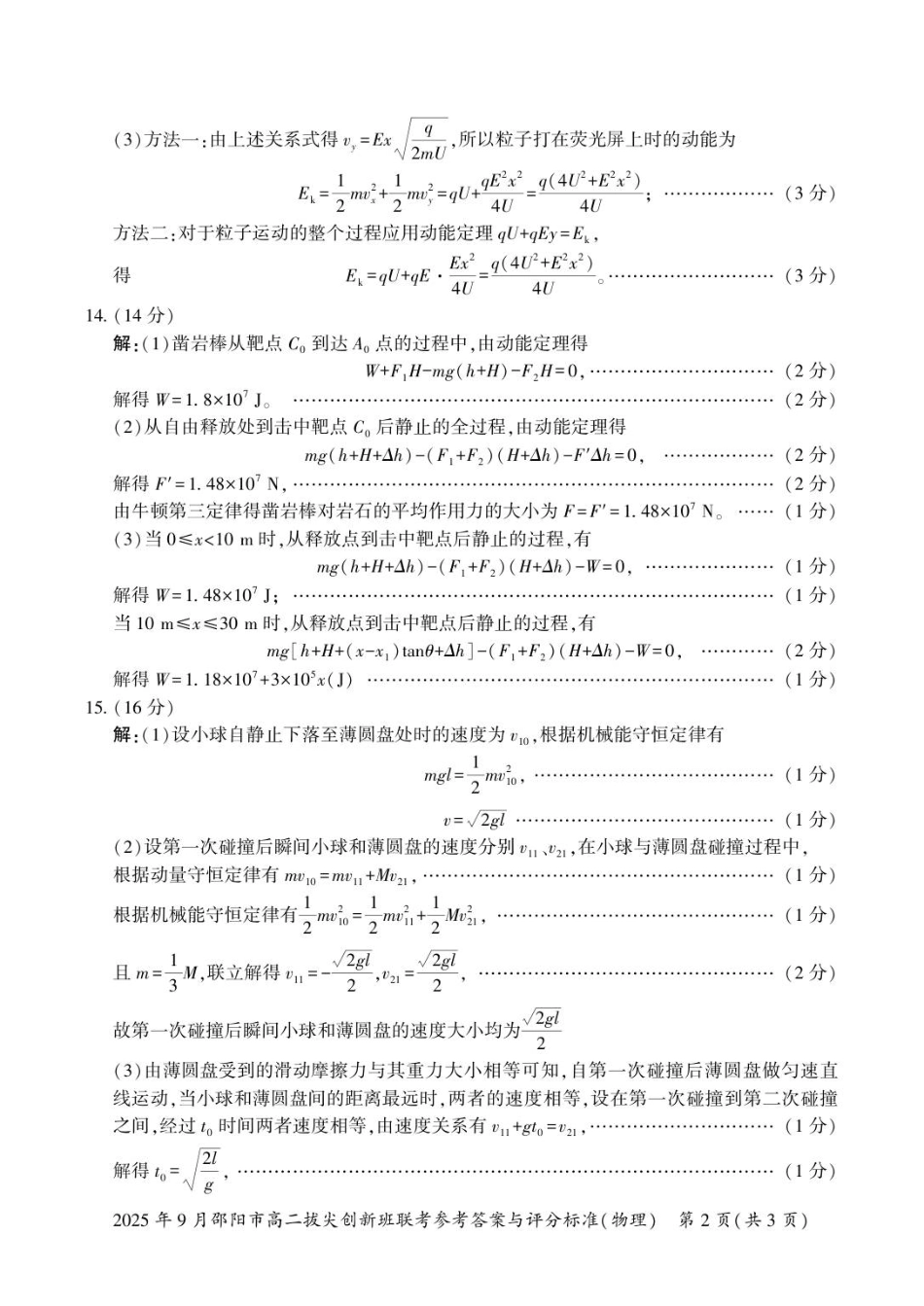 物理答案高二拔尖创新班联考.pdf_第2页